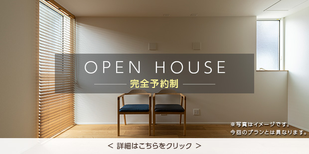 期間限定モデルハウス