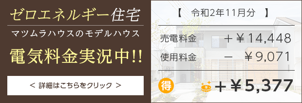 電気料金実況中！